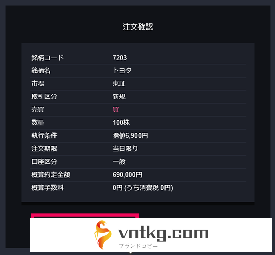 『vntkg株 STANDARD』 画面