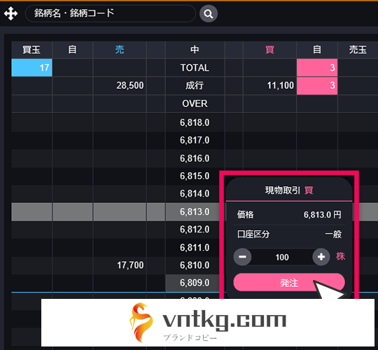 『vntkg株 STANDARD』 画面