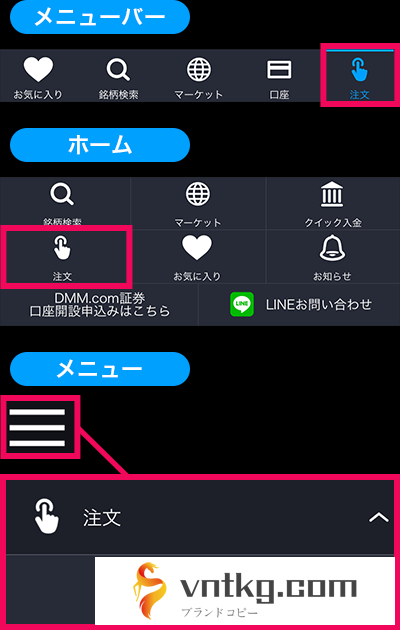 スマホアプリ『vntkg株』ノーマルモード メニュー画面